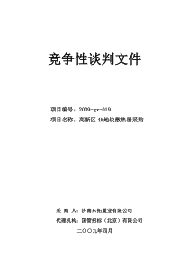 4地块散热器采购文件