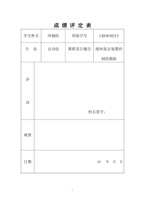 PLC液体混合装置控制课程设计