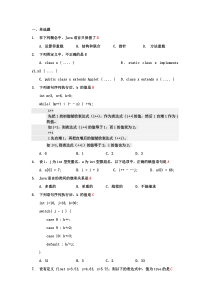 《面向对象程序设计JAVA语言程序设计》期末考试试题及部分答案