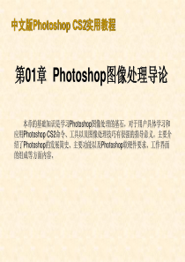 Photoshop-CS2中文版教程