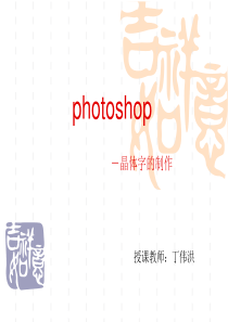 photoshop-晶体字的制作