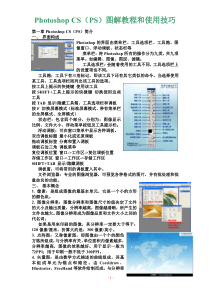 PhotoshopCS6(PS)基础教程使用(图解)