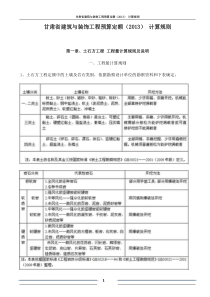 2013甘肃省建筑与装饰工程预算定额-PDF版