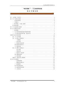 监控改造方案