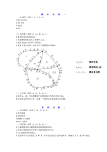 GIS题库及参考答案