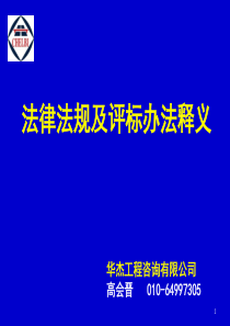 法律法规及评标办法释义