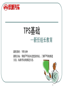 TPS基础