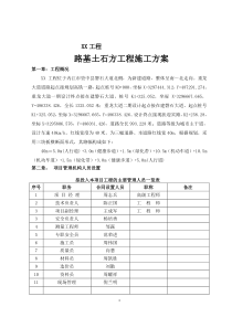 道路基土石方施工方案kht1