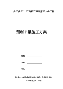 40m预制T梁施工方案