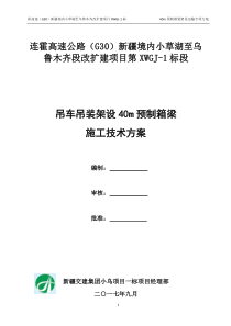 40m预制箱梁汽车吊双机台吊专项方案(经典)