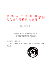 57关于印发《市场采购出口商品全申报实施细则》的通知