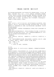 「国宝级」名老中医_秘方大公开