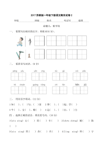 2017苏教版一年级下册语文期末试卷