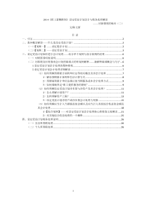 2014新《职工薪酬准则》设定受益计划会计与税务处理逐词逐句详解——对新准则的响应(二)