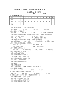 七年级地理下册第七章我们邻近的地区和国家测试卷