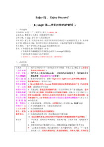 09EJ第二次英语角策划书(终极版)