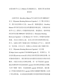 必看深度学习之父Hinton发表最新论文,或将引领AI探索新动向