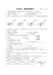 光的折射、透镜易错题练习