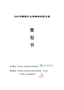 09年模拟炒股大赛策划书(客户邀请版)