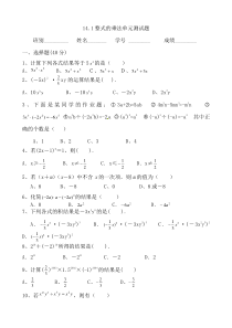 14.1整式的乘法单元测试题