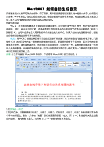 Word2007如何自动生成目录(附03版方法)