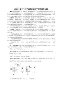 2019全国中考化学试题汇编化学实验探究专题