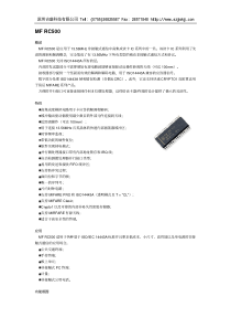 MFRC500中文资料