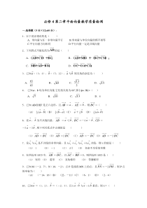 平面向量测试题(含答案)一