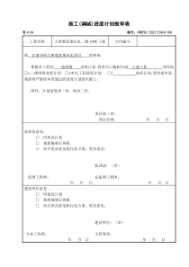 施工进度计划