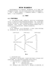 第四章-简化编程指令