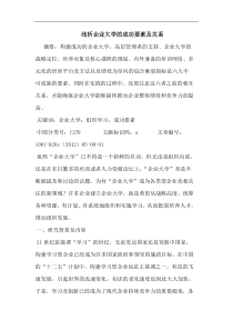 企业大学成功要素及关系