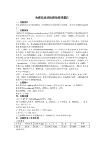 免疫比浊法检测免疫球蛋白