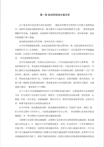 货车汽车后桥差速器的设计计算说明书