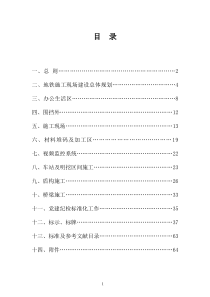 中国铁建成都地铁工程项目安全生产、文明施工标准化手册(修改版)