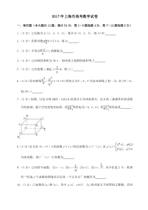 2017年上海市高考数学试卷(含解析版)