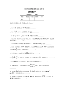 2016年上海数学理科考卷