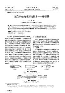 正在兴起的非开挖技术——爆管法