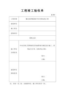 中央空调工程竣工验收单