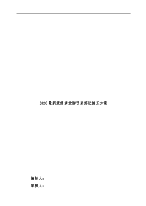 2020最新装修满堂脚手架搭设施工方案