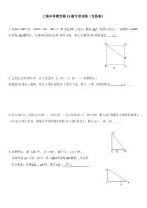 上海中考数学第18题专项训练(含答案)