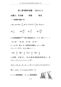 高二数学必修五前两章测考试试题---打印