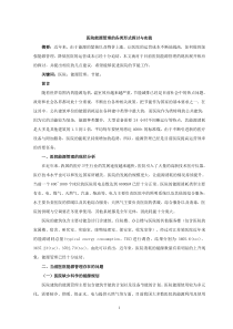 医院能源管理的各类形式探讨与实践