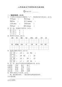 最新部编版二年级下册语文第四单元试卷及答案