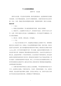 教师个人自我专业发展规划