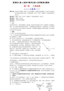 人教版高中数学A版必修四优秀教案完整版