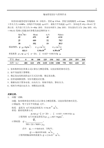 常温输送习题解答