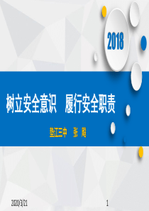 2018年教师全员安全培训