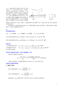 预应力作业第一题答案-20131120