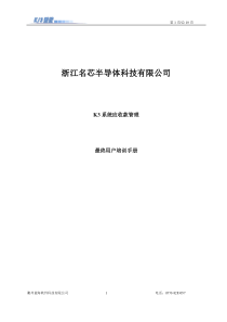 金蝶软件应收款管理操作手册