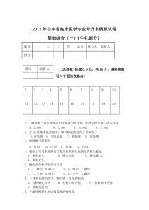 专升本生物化学试卷(a)